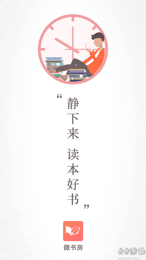 微书房app最新版