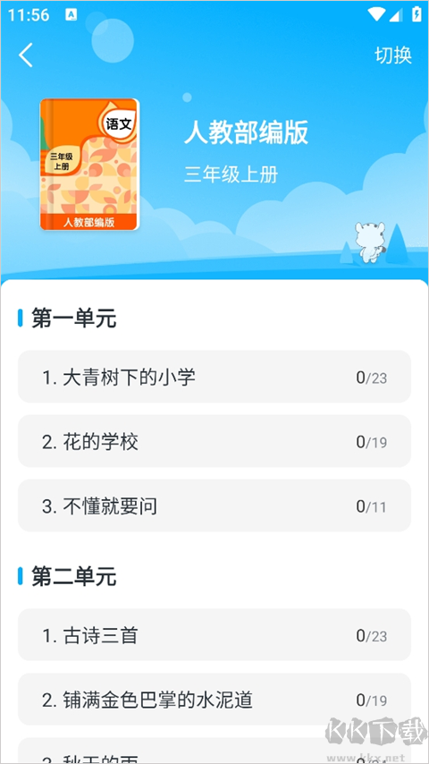 小学宝app安卓版