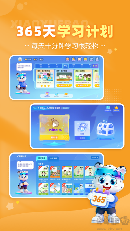 小学宝app安卓版