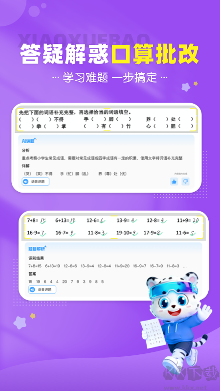 小学宝app安卓版