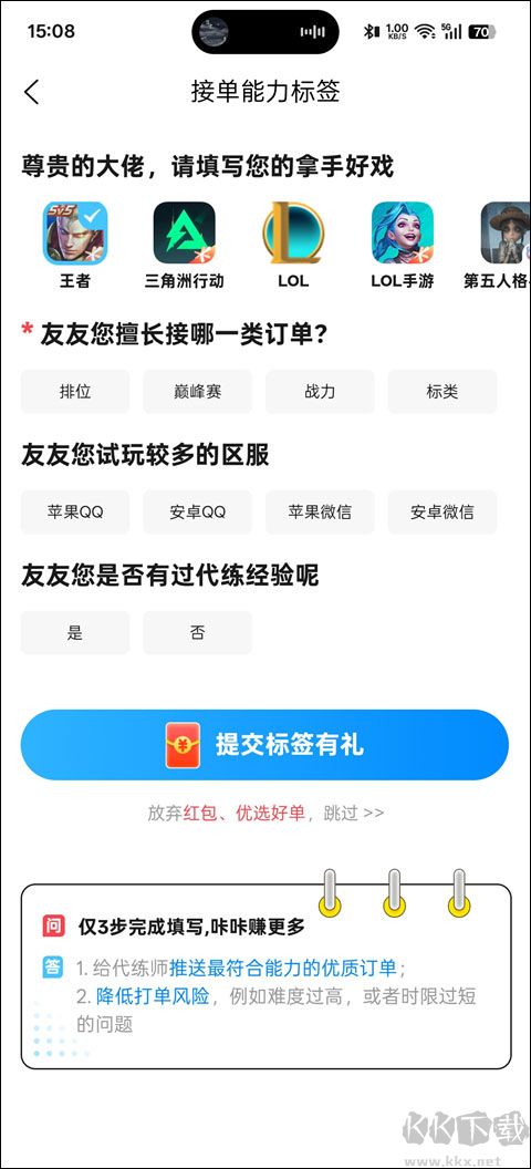 代练丸子app安卓版