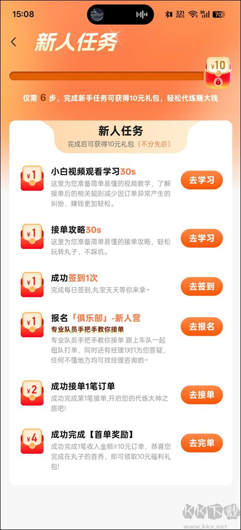 代练丸子app安卓版