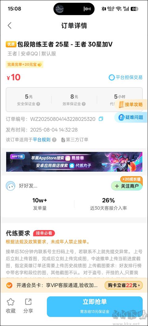 代练丸子app安卓版