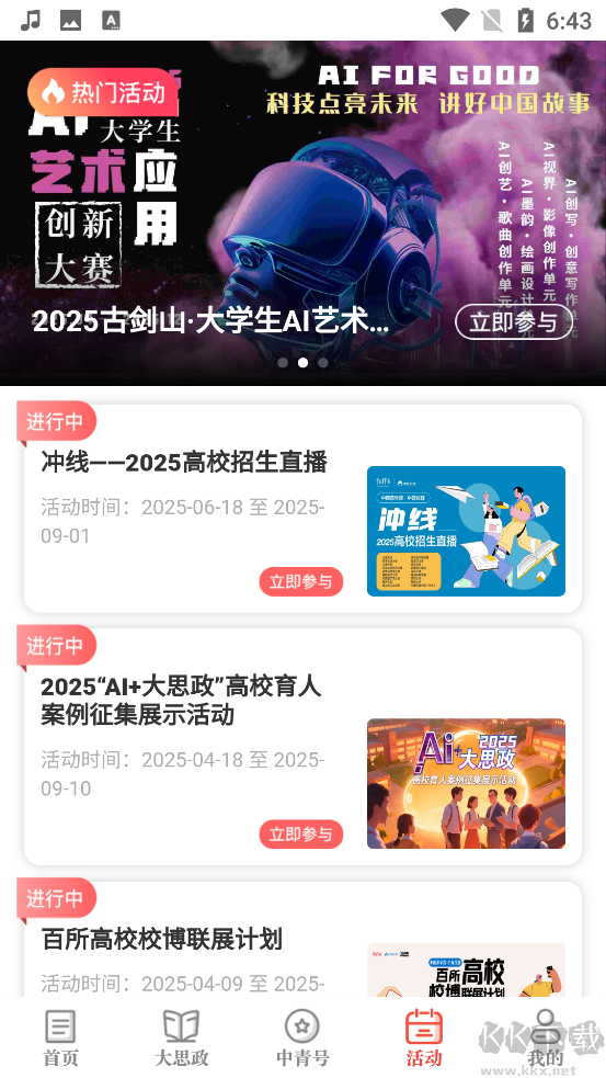 中国青年报app安卓版