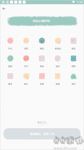 罐头日记app最新版