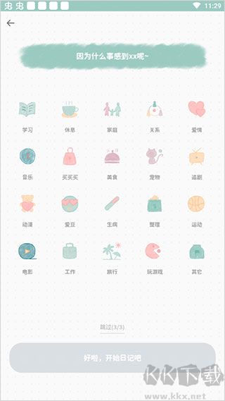 罐头日记app最新版