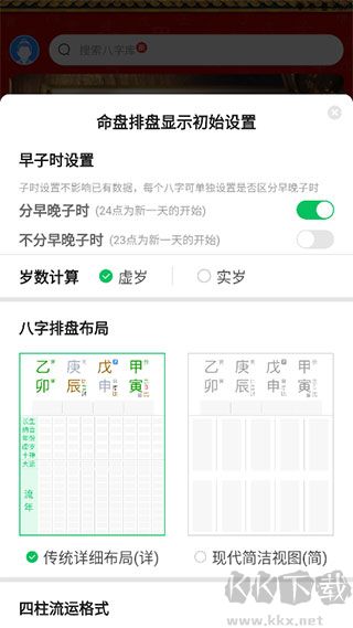天时子平八字排盘app最新版