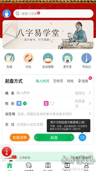 天时子平八字排盘app最新版