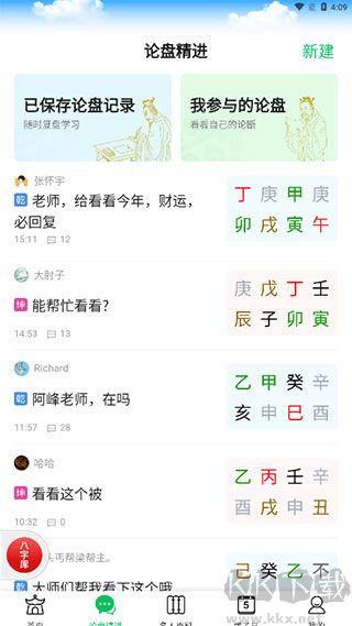天时子平八字排盘app最新版