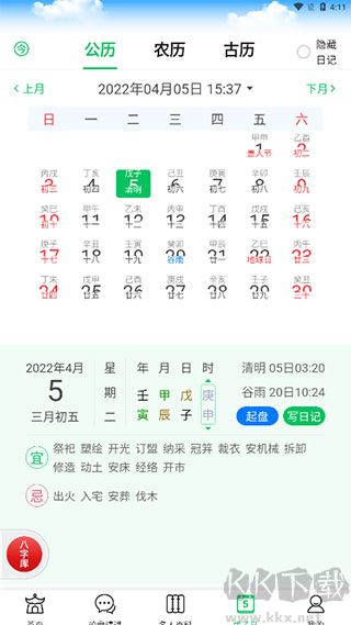 天时子平八字排盘app最新版