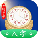 天时子平八字排盘app最新版