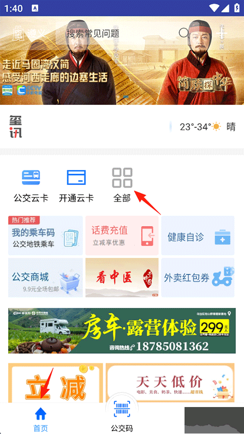 贵州通app免费版
