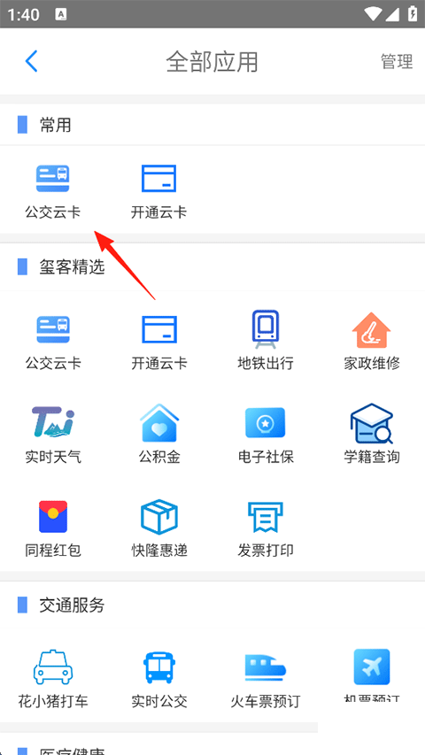 贵州通app免费版