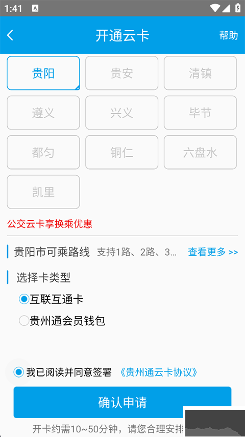 贵州通app免费版