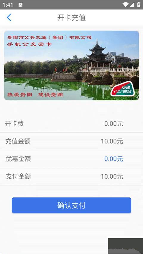 贵州通app免费版