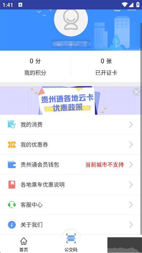 贵州通app免费版