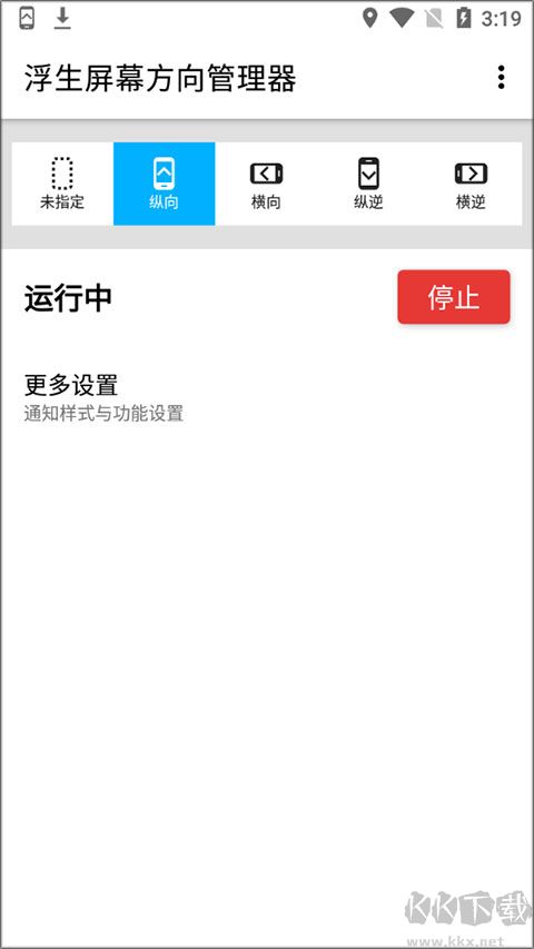 浮生屏幕方向管理器