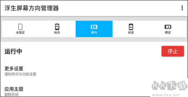 浮生屏幕方向管理器