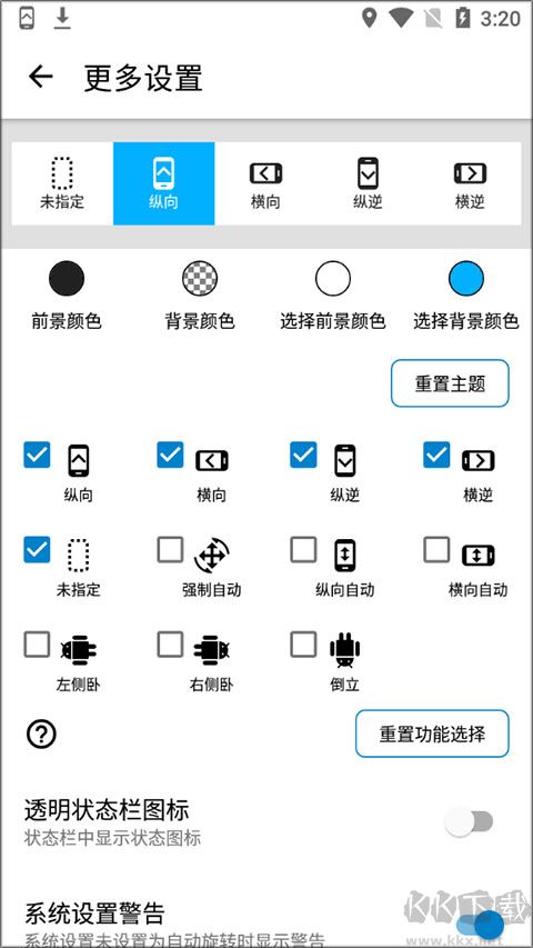 浮生屏幕方向管理器