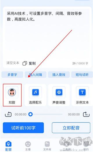 布谷鸟配音手机版