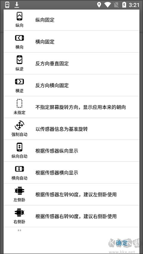 浮生屏幕方向管理器