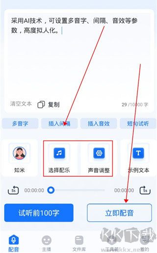 布谷鸟配音手机版