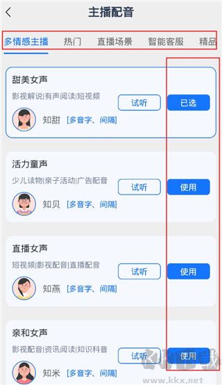 布谷鸟配音手机版