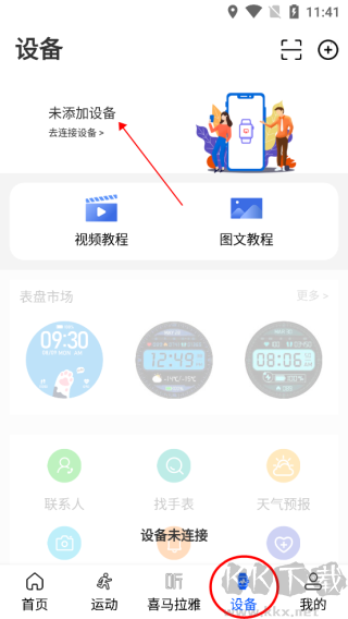 WearinOSapp官方版