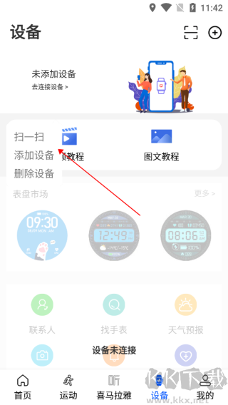 WearinOSapp官方版