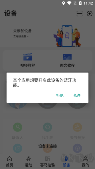 WearinOSapp官方版