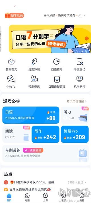 雅思哥app最新版