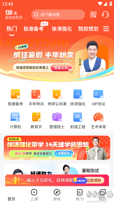 研途考研app官方版