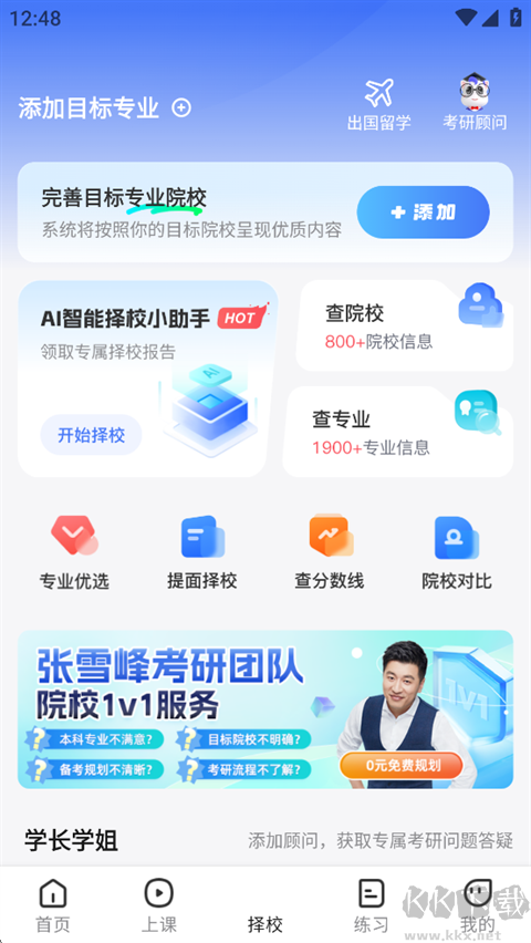 研途考研app官方版
