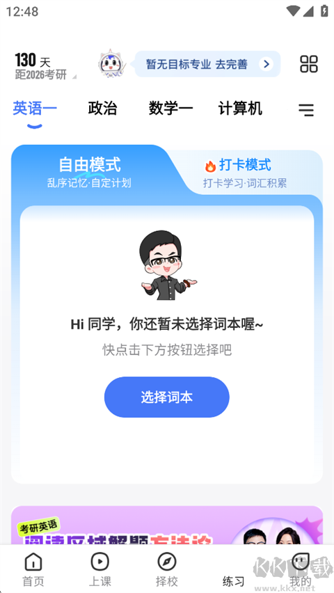 研途考研app官方版