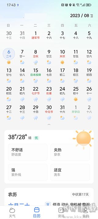 手机天气预报app安卓版
