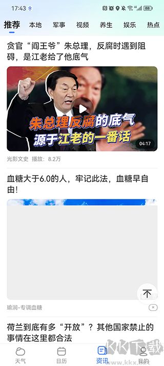 手机天气预报app安卓版