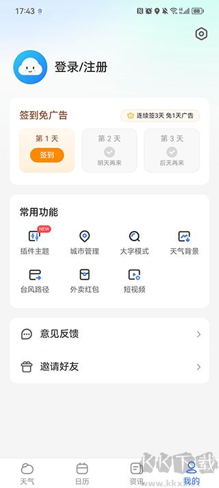 手机天气预报app安卓版