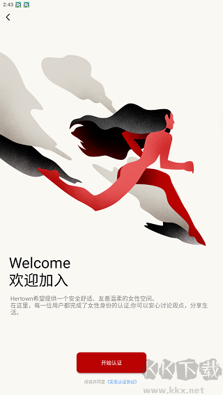 Hertown手机版