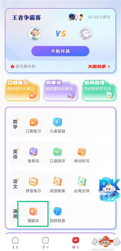 希望学app安卓版