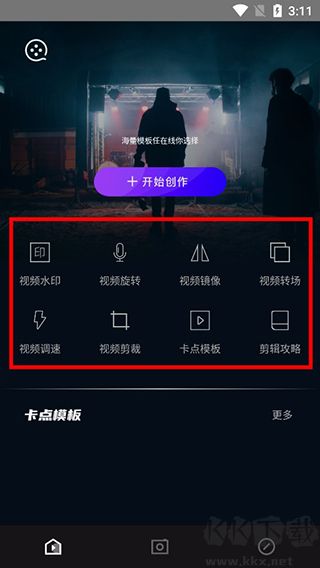 易剪辑app最新版