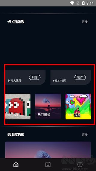 易剪辑app最新版