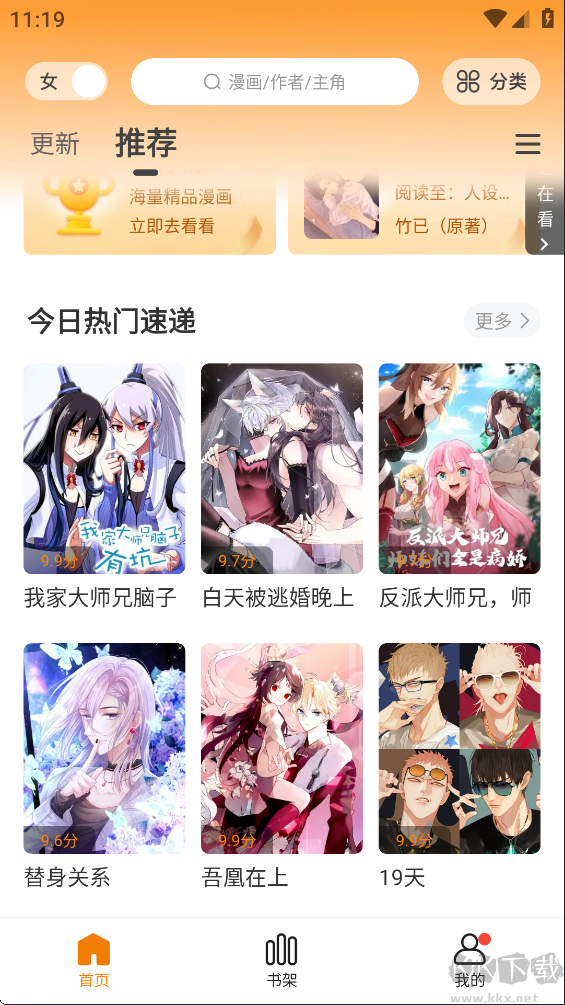 漫画社app免费版