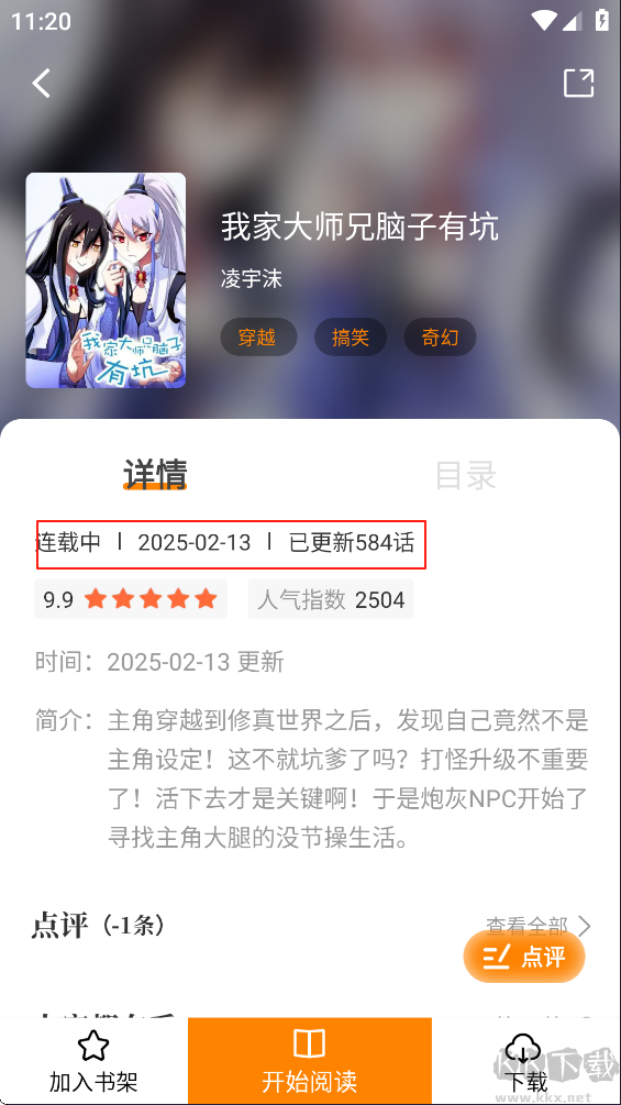 漫画社app免费版