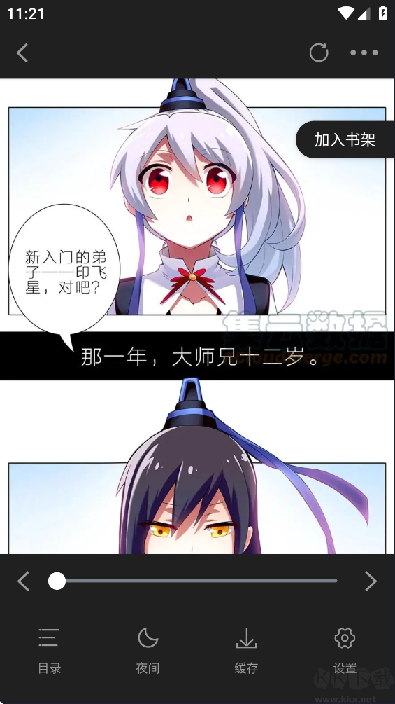 漫画社app免费版