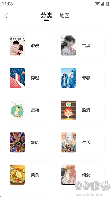 幻休助眠app安卓版