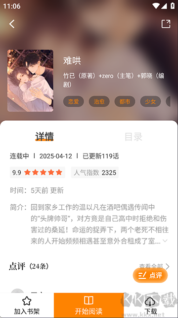 幻休助眠app安卓版