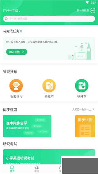 驰声听说在线免费版