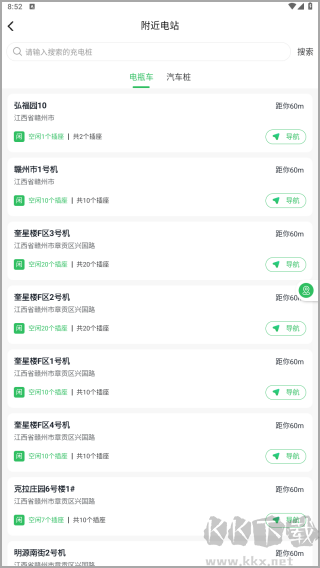 驴充充app安卓版