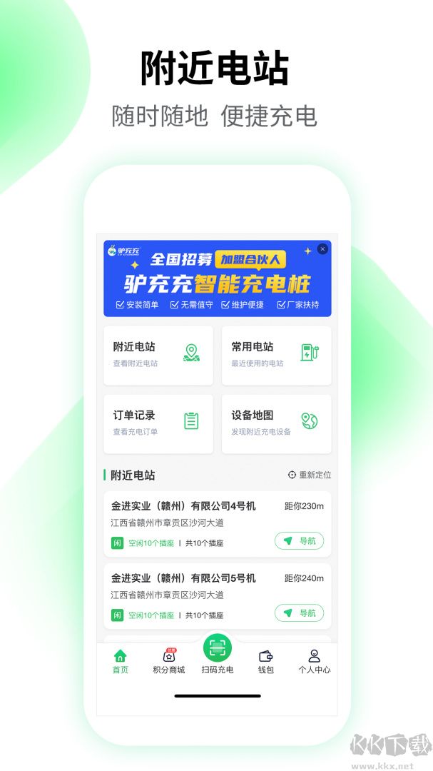 驴充充app安卓版