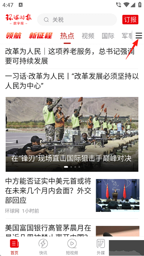 环球时报最新版